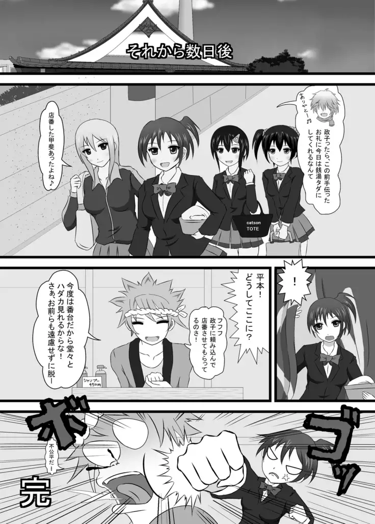 What If The Public Bath Attendants Were High School Students
