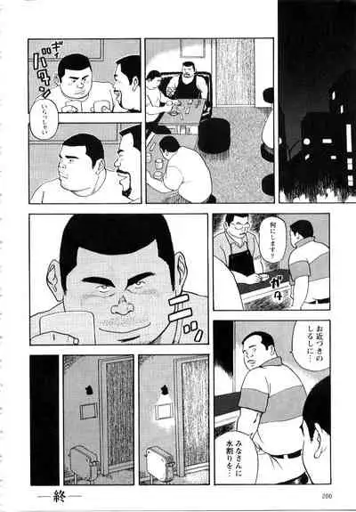 Yoshi Sukkya nen - Ogo ru Otoko