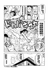 Hebereke Ch. 1-6