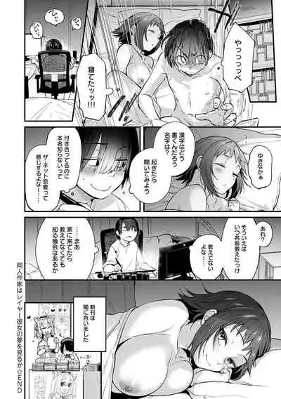 Doujin Sakka wa Cosplay Ecchi no Yume wo Miruka