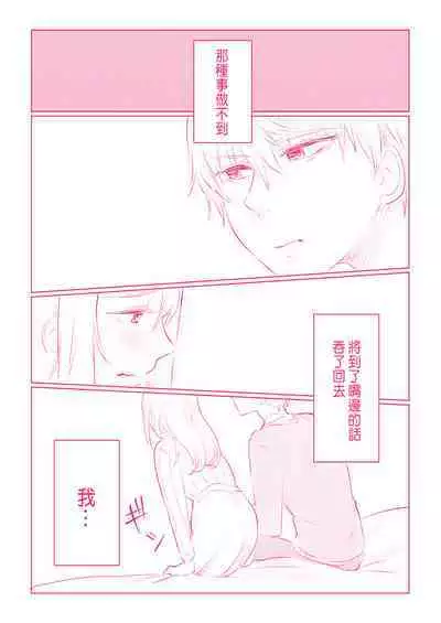 Snowbo Ryokou de Yuujin no SEX o Nozoita Hanashi 1