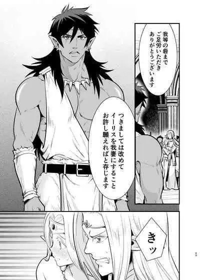 Orc no Hanayome