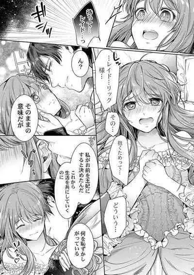 Botsuraku Reijou wa Itto ni Metorareru ~ "Kimi o Idaku Tame ni Ou ni Nattanda" 1