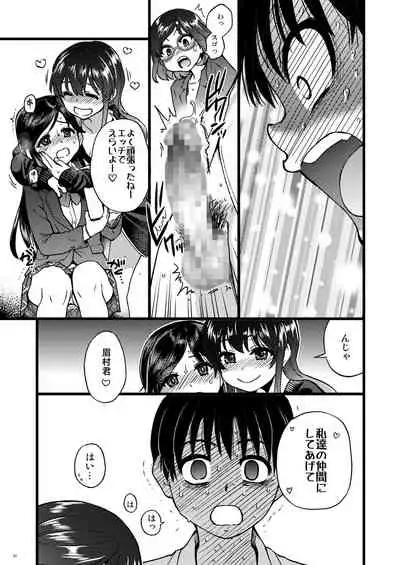 Watashi o Ecchi no Nakama ni Irete kudasai