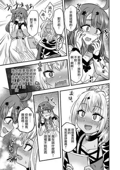 [Odenden (Etori Yuuya)] Futari dake no Himitsugoto [Chinese] [瑞树汉化组] [Digital]