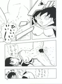 (C45) [Chirigami Goya, Fusuma Goten (Shouji Haruzo)] XX (Dragon Ball Z)
