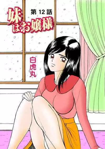 HiME-Mania Vol. 12