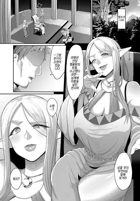 Takabisha Elf Kyousei Konin!! | 고자세 엘프강제혼인!!