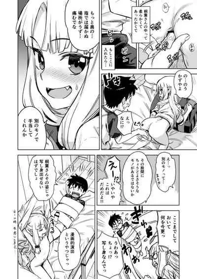 Loli Kiriha-san no Anal o Care Suru Hon