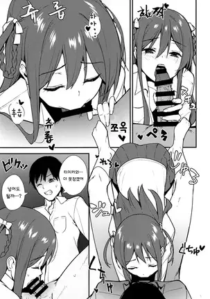 Futashika na Seishun | 불확실한 성춘