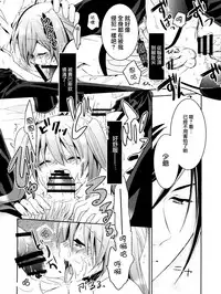 (C82) [Chocolate Macaron (Yoshizawa Vanilla)] Apatite (Black Butler) [Chinese] [瑞树汉化组]
