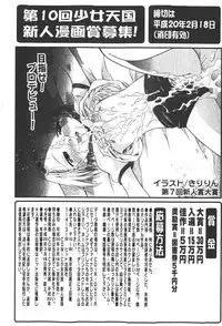 COMIC Shoujo Tengoku 2008-01