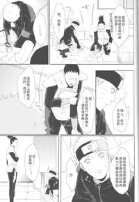 (Zennin Shuuketsu 2) [Ring memo (Oretto)] Watashi No Hajimete (Naruto) [Chinese] [沒有漢化]