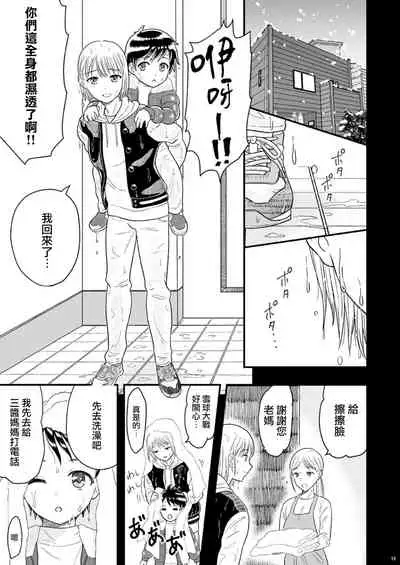 Shounen oddity