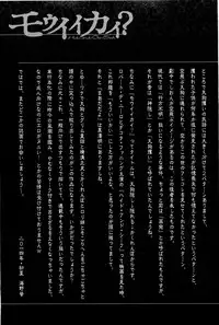 [Unno Hotaru] Mou Ii Kai？