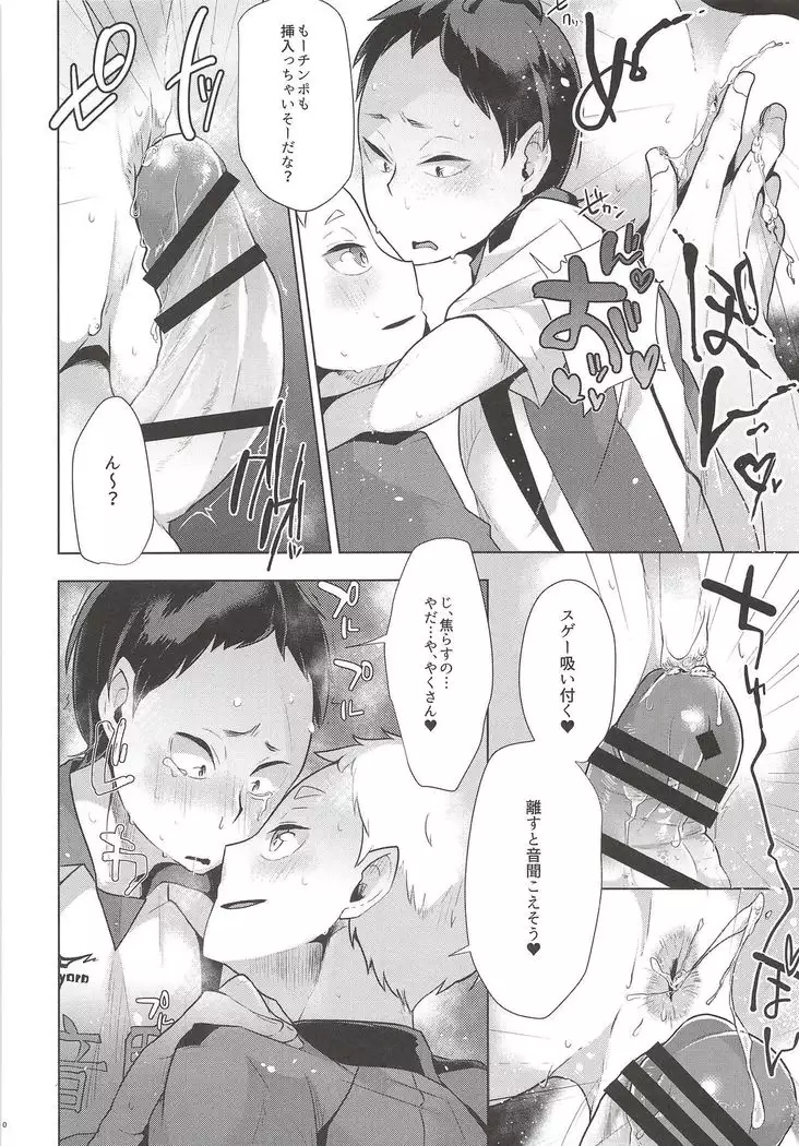 Itai no Itai no Tonde Ike!!