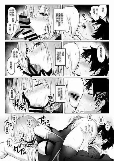 (C97) [COMEX (Zhen Lu)] Mash no Bishiri Inmu (Fate/Grand Order) [Chinese] [空気系☆漢化]
