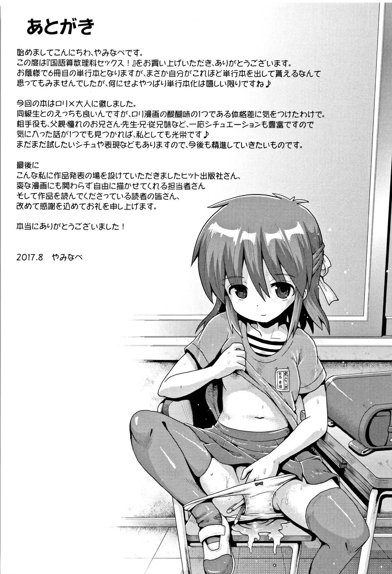 Kokugo Sansuu Rika Sex