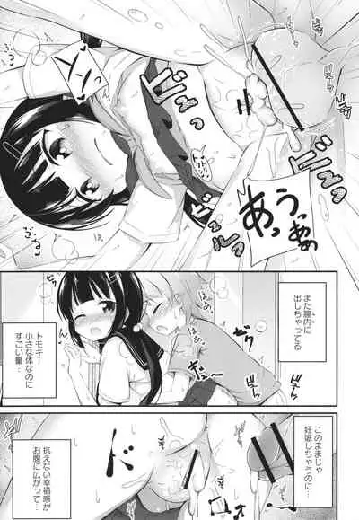 [Itou Usagi] Kore ga Watashi no Hajimete nano?
