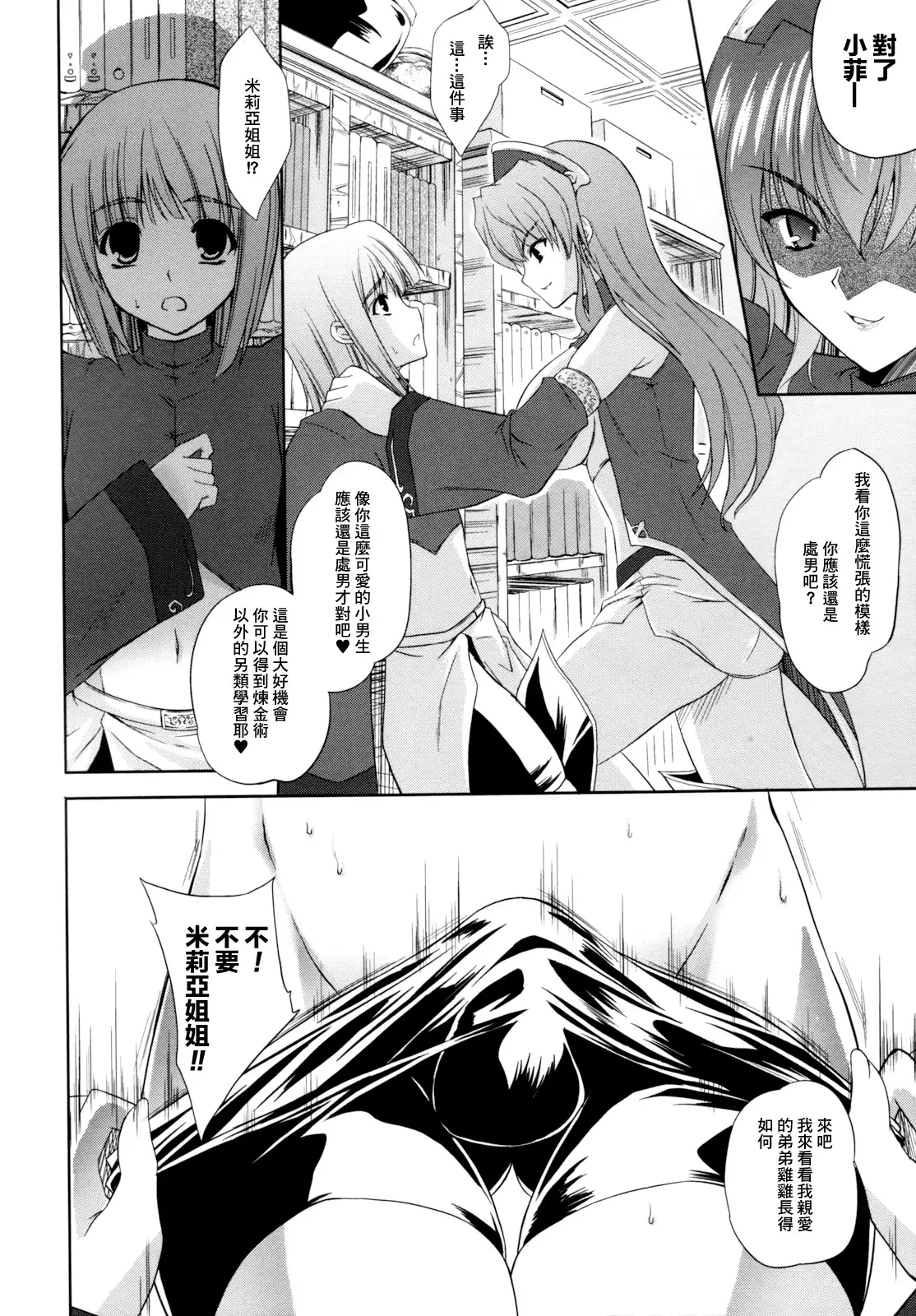 ILIAS -Kyouen no Utage-