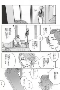 (Senka no Toki Zan) [VESPERTINE (Mizushima Akira)] Tsukumo no Tenarai (Touken Ranbu)