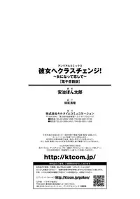 [Aji Pontarou] Kanojo e Class Change! ~Onna ni Natte Koishite~ [Digital]
