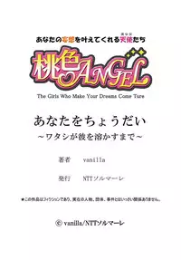 [vanilla]Anata o chōdai ~ watashi ga kare o otosu made~（1）[Digital]