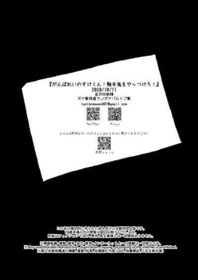 触手鬼をやっつけろ！
