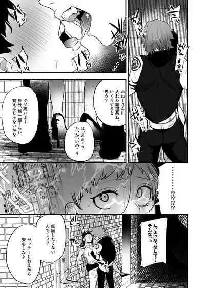 [Sakiccyo dake!(Horita ahan)] Isekai Trip Saki de Tasuketekureta noha , Hitogoroshi no Syounenn deshita . Syounenn Annsatsusya×Fubinn Onesan no Isekai Nagasare Sex 2 [Digital]
