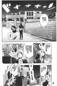 [Enomoto Heights] Ai toka H toka ne | 愛情還有性愛那些事♥ [Chinese]
