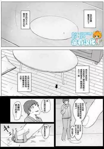 [Marushamo] Henbou Ge [Chinese] [沒有漢化]