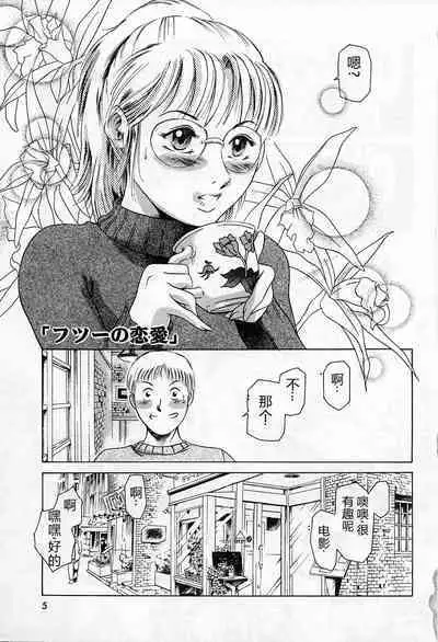 Dokushinsha no Kagaku - Die Wissenschast die Jungensellen.