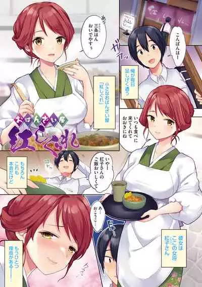 Namameiro Rhapsody
