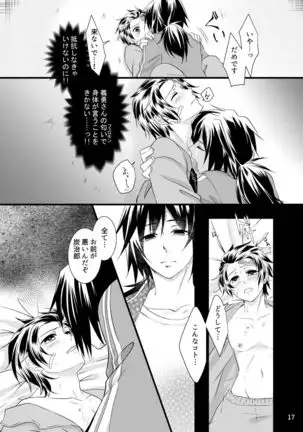 α no Tomioka-san ga Ω no Tanjirou-kun wo Haramaseta Hanashi
