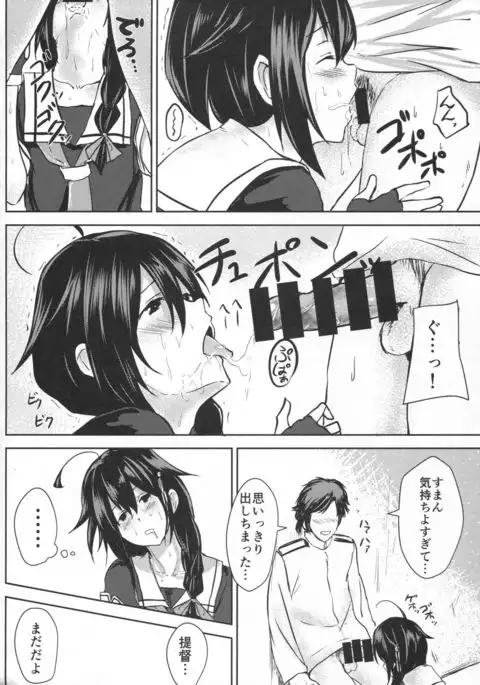 Shigure VACATION