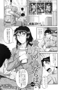 [Narushima Godou] Anata no tame naraba...