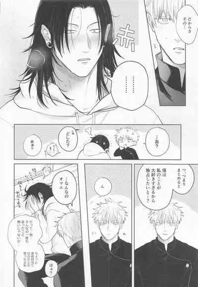 [emunokichi] sugurutosatoru (jujutsukaisen)