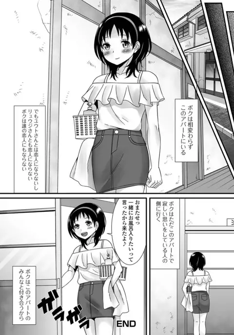 Fuwatoro Otokonoko!