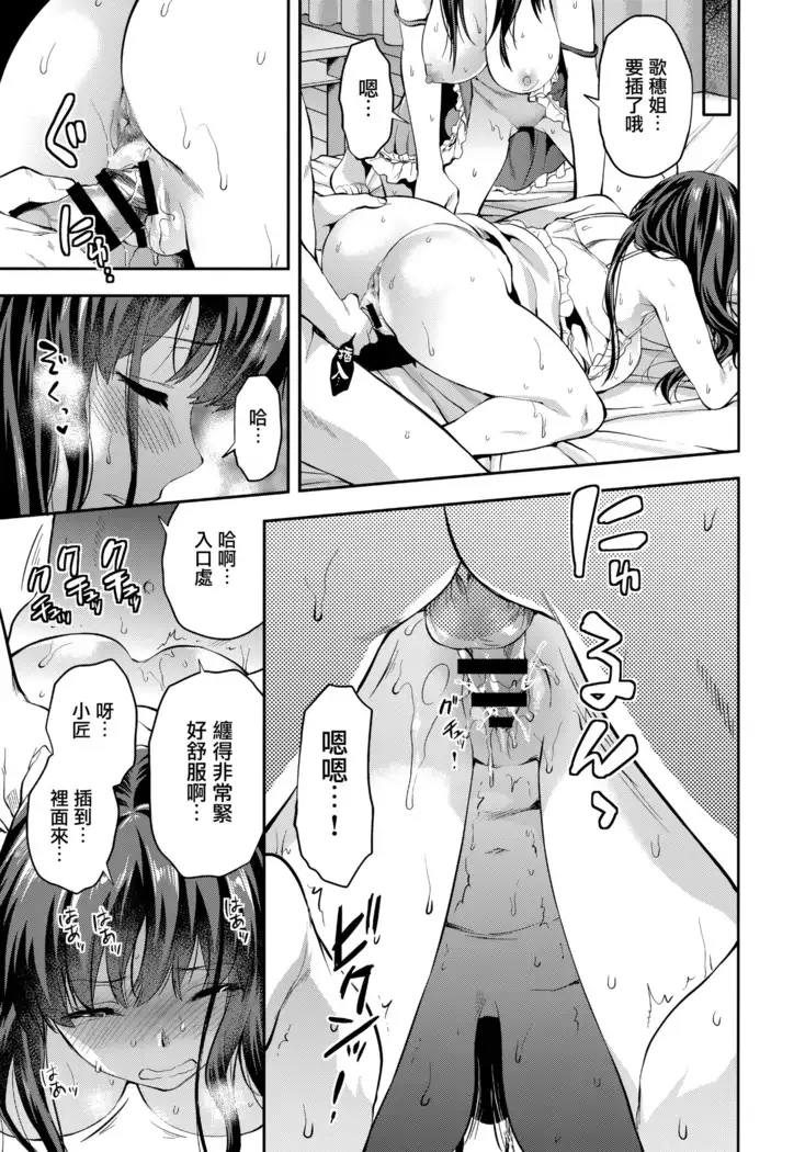 Futago Ane + Omake no Hon | 兩個姐姐