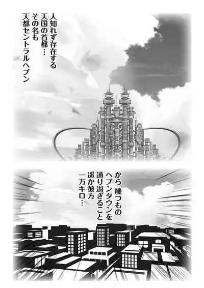 Kochira Tengoku! Kinshin Soukan man'en Boushika!