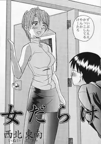 (CR27) [Tsurikichi Doumei (Various)] Tobe! Nan Demo-R Uragoroshi (Various)
