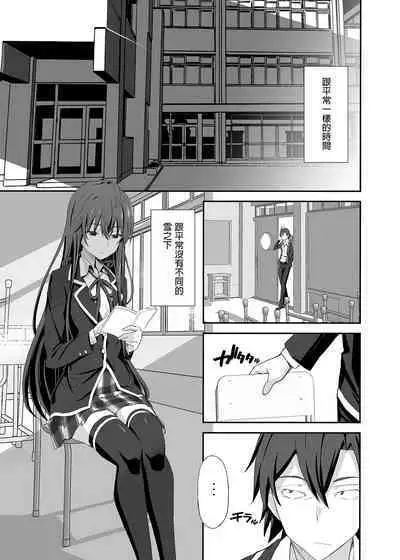 Douse Ore no Seishun Love Come wa DT de Owatteiru. | 最後，我的青春愛情喜劇以童貞收尾。