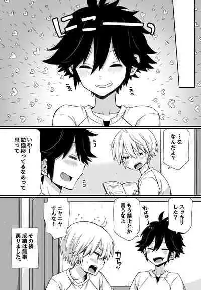 Boku to Ecchi na Roommate ～Boku mo aitsu mo Gaman ga dekinai!～