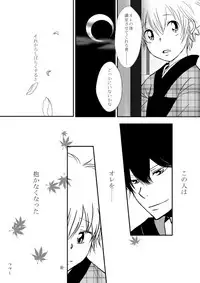 ひとひらの心を2（ヒバツナ子）(Katekyoo Hitman REBORN!)