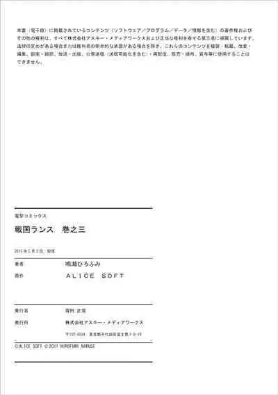 Sengoku Rance Vol.3