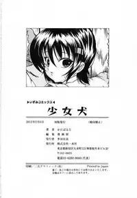 [Catapult] Shoujo Inu - The Girl Dog