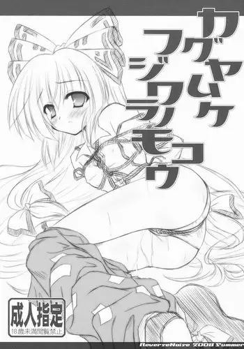 (C72) [Reverse Noise (Yamu)] MAKE-UP ROUGE (Touhou Project) [English] [SMDC]