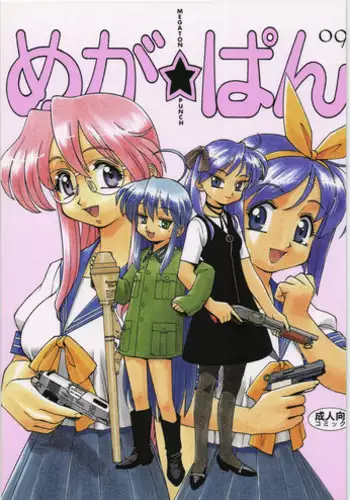 (C71) [Ganso Sonoda Ya (Sonoda Kenichi)] Megaton Punch 8