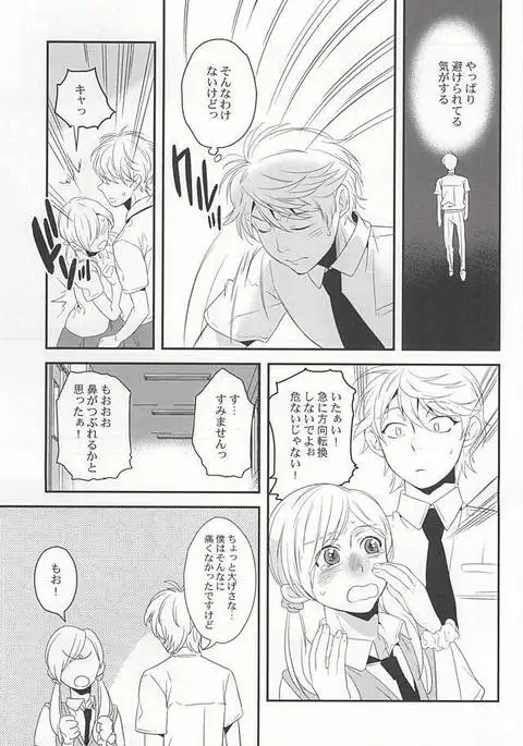 Bokura no baai
