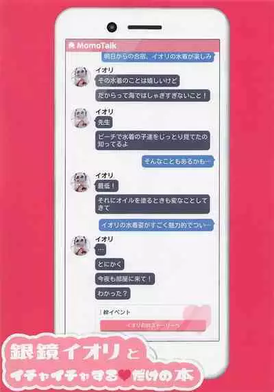 Shiromi Iori to Ichaicha suru dake no Hon - Teacher x Student